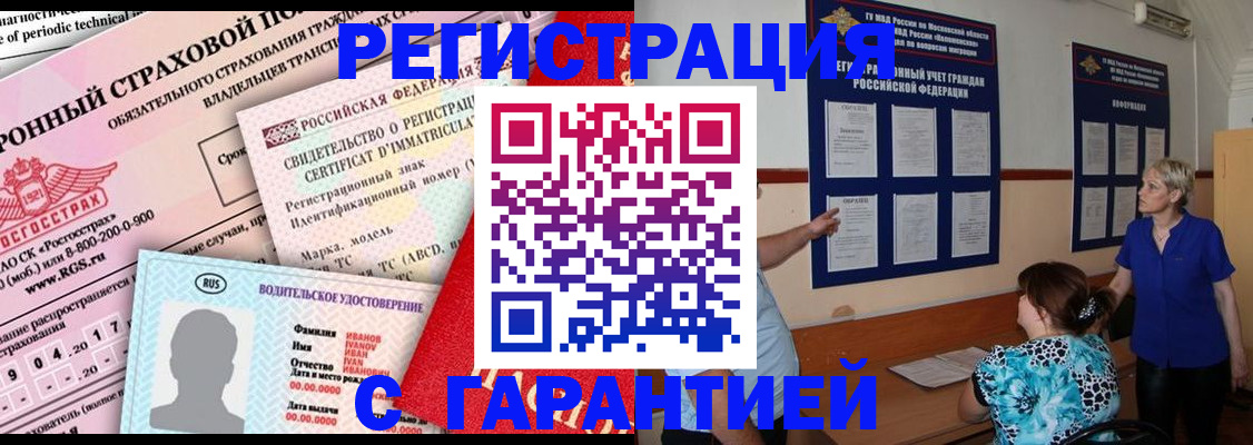 временная регистрация купить в Верхней Пышме
